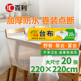 汇百利一次性增厚台布桌布220cm*220cm*20张 特大号 白色