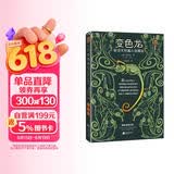 变色龙：契诃夫短篇小说精选（全新版本，精选18篇“世界短篇小说巨匠”契诃夫短篇小说代表作。特别收录精美插画。） 小说
