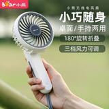 小熊（Bear）小风扇手持电风扇随身便携迷你折叠轻音低噪办公室宝宝儿童吹辅食学生桌面宿舍外出usb充电款 DFS-A03T5【米白  折叠便携 】