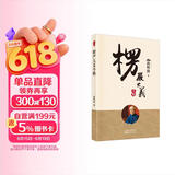 南怀瑾(新版)：楞严大义今释