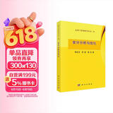 运筹与管理科学丛书（16）：变分分析与优化