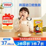 小火车（THOMAS & FRIENDS）深海鳕鱼肠 托马斯韩国进口宝宝零食儿童0添加鱼肉肠 奶酪味300g