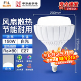 佛山照明（FSL）大功率LED节能灯泡厂房仓库车间照明灯150W高流明E27大螺口6500K白光寿命长加厚风扇升级款 