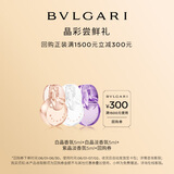 宝格丽（BVLGARI）奢享明星香氛5ml*3（紫晶淡+白晶淡+白晶浓）+300元回购券小样