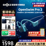 韶音（SHOKZ）【新品赠E卡+音乐会员】OpenSwim Pro2骨传导耳机蓝牙运动带内存开放式无线游泳跑步不入耳S720 琉璃海【京仓速发】OpenSwimPro2 加赠E卡+音乐会员