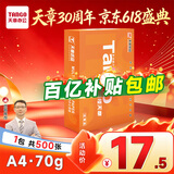天章 （TANGO）新橙天章A4打印纸70g500张单包【优选品质】 草稿纸打印作业 双面打印复印纸 不卡纸高性价比