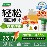 三棵树漆补墙膏耐水修补膏家用乳胶漆白色墙皮脱落裂缝去污墙面修复腻子粉