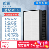 唯远适配松下Panasonic空气净化器滤芯过滤网滤芯 标准版 F-VXK40C/F-AAV40V/41C4VX