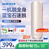 奥克斯（AUX）【价保618】脱毛仪蓝宝石冰点激光全身脸部腋下私处家用剃毛器政府补贴送女友老婆礼物1208