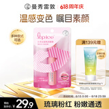 曼秀雷敦什果冰温感变色有色润唇膏女生补水保湿滋润 03琉璃粉红2g 送女友