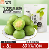 来伊份清脆梅子干125g 青梅果干蜜饯果脯梅子肉 办公室健康休闲零食