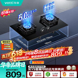 华帝保价618【纳米抗污科技】燃气灶瓶罐装液化气嵌入式台式5.0kW猛火煤气炉灶双灶台灶具i10071B