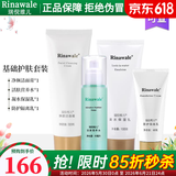 瑞倪维儿补水四件套装洗面奶爽肤水保湿乳隔离乳康婷护肤品 洗面奶+营养水+保湿乳+隔离