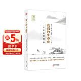 我们的生态化：二十年转型辑录