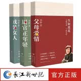 父母爱情+戎装女人+尉官正年轻（典藏纪念版）军旅小说 影视小说 同名电视剧 