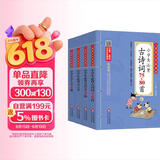 儿童国学经典诵读全套（4册）小学生必背古诗词75+80 必背文言文 古诗文129篇 小古文100课 注音版 彩图大开本 扫码名家音频诵读 国学启蒙 一二年级必读课外书