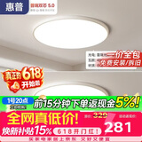惠普护眼卧室吸顶灯简约led极简超薄普瑞房间灯【两只装】XN