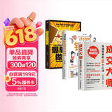 【全3册】成交大师 快速签单的65个心法+漫画图解销售就是会玩转情商+爆单思维做销售  销售心理学销售技巧书开单持续成交提高情商人际交往谈话技巧为人处世