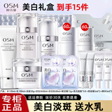 欧诗漫（OSM）护肤品套装女珍珠白美白淡斑提亮肤色水乳化妆品全套礼盒生日礼物 【常规礼盒】洗+水+乳+面霜+面膜+水乳