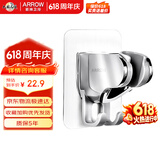 箭牌（ARROW）花洒支架免打孔手持可调浴室用品卫生间莲蓬头淋浴喷头固定挂座器