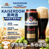 Kaiserdom黑啤酒500ml*24听 整箱装 德国原装进口