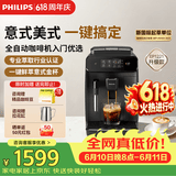 飞利浦（PHILIPS）【保价618】【新款】全自动意式美式咖啡机家用咖啡机研磨一体 全新升级智能萃取 DIY奶泡 EP0820