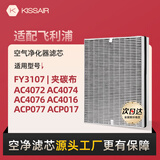 KISSAIR 适配飞利浦空气净化器过滤芯 FY3137配AC3252/AC3254滤网