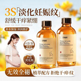 ZHENMI新加坡进口妊娠油孕妇专用防纹淡化纹身体橄榄油肚子妊辰油 2瓶装