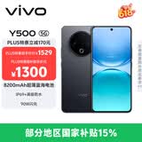 vivo Y500 8GB+128GB 玄武黑 8200mAh超薄蓝海电池 IP69+满级防水 越级旗舰外观 耐用抗摔 AI手机