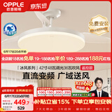 欧普照明（OPPLE）风扇灯遥控空调搭子照明Ra98餐厅卧室电风扇护眼低噪42寸 冰风白