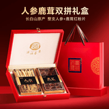 半山农 人参鹿茸双拼礼盒160克鹿茸红粉整枝人参送长辈高端端午节礼盒