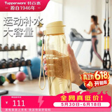 特百惠（Tupperware）乐活750ml塑料杯男女士学生运动吸管水杯子大容量泡茶杯 香草黄