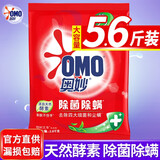 奥妙（OMO）洗衣粉香味持久家庭装大包装樱花薰衣草含金纺馨香精华无磷洗衣粉 奥妙除菌除螨桉树艾叶2.8kg