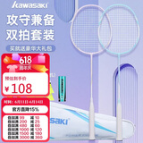 川崎（KAWASAKI）羽毛球拍超轻碳素中杆对拍KD-1pro蓝紫（已穿线+6球+手胶+拍包）