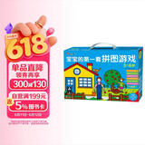 小红花3-6岁宝宝的第一套拼图游戏礼盒装幼儿注意力训练专注力训练逻辑思维书籍4到5岁儿童益智书平图入门级三岁课外书自主阅读假期读物省钱卡