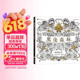 魔法森林 秘密花园2 一本探索奇境的手绘涂色书 填色涂色书成人减压涂鸦手绘画册图画本减压书
