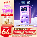 MOONY苏菲尤妮佳Q薄萌羽慕怡小羊驼纸尿裤尿不湿S58片(4-8kg)