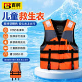 百舸（BAIGE） 救生衣 牛津防汛救生衣应急救援水上漂流大浮力救生马甲 橙色 儿童款 80斤内