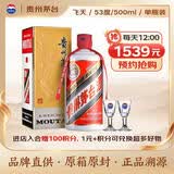 茅台飞天 53%vol  500ml 贵州茅台酒（带杯）【需预约购买】