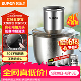苏泊尔（SUPOR）绞肉机家用 绞馅机 碎肉机 电动多功能料理搅拌打肉饺子肉馅蒜蓉机JRJ02S-G200【价保618】