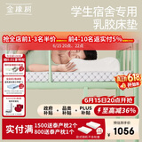 金橡树泰舒学生 天然乳胶床垫泰国进口宿舍可折叠便携 0.9*2米 适中偏硬