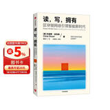 读 写 拥有 区块链网络创享人工智能新纪元 区块链 互联网 元宇宙 加密货币 中信出版社