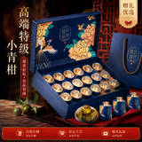福东顺小青柑 普洱茶 茶叶礼盒小罐茗茶320g 自己喝送人礼物长辈领导