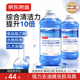 京东京造0度汽车玻璃水乙醇0°2L*4瓶去虫胶去油膜鸟粪车窗清洁 DK