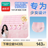 全棉时代【卢昱晓推荐】奈丝公主少女裤安睡裤S码48条箱装