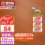 霍克林 ENF级环保新三层实木复合地板家用防水耐磨木地板包安装可选地暖 K202（12.8MM）