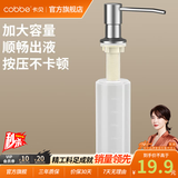 卡贝（cobbe）洗洁精按压器厨房水槽皂液器通用洗涤剂延长管洗菜盆洗碗池抽取器 本色304不锈钢泵头+ABS瓶身