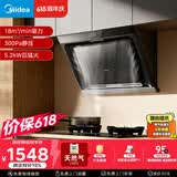 美的（Midea）【价保618】抽吸排油烟机侧吸式家用抽油烟机 燃气灶具 5.2kW猛火灶J30+A5天然气【套装商品】