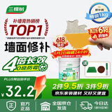 三棵树漆补墙膏防水抗菌白墙面去污修复补墙神器墙皮脱落腻子粉墙面修复膏