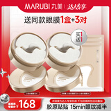 丸美小金针眼膜贴 重组胶原抗皱滋养眼膜70片 紧致【达人专享】